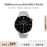飞利浦（PHILIPS）录音笔手环AI手表商务会议记录多功能手表实时转写翻译APP消息推送蓝牙通话手表父亲节礼物VTR5206