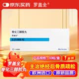 【原研进口】[罗盖全] 骨化三醇胶丸0.25μg*10丸/盒 