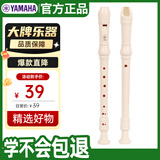 雅马哈（YAMAHA）竖笛高音C调学生成人初学笛子 YRS-23G德式【学生适用 老师推荐】