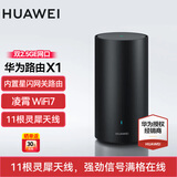华为X1Pro千兆路由器家用无线5G穿墙王大户型电竞漏油器全屋wifi信号放大器增强器网络游 华为路由器X1【双2.5G口+WiFi7】