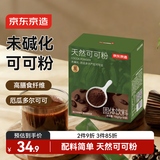 京东京造 天然生可可粉150g（5g*30袋）未碱化烘焙热巧克力冲饮小包