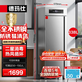 德玛仕（DEMASHI）商用消毒柜 立式消毒碗柜消毒柜家用酒杯茶杯餐具碗筷家用厨房紫外线消毒柜大容量立式消毒柜 5层338L丨热风循环丨可定时调温二星丨全不锈钢触控款