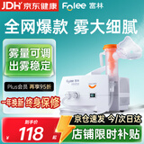 富林（Folee）压缩式雾化器儿童婴儿家用雾化机医用级医院婴幼儿同款老人W004-B