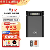 山灵（SHANLING）H2便携解码耳放一体机小尾巴便携4.4平衡音频接收放大器手机电脑USB蓝牙手机解码耳放 H2黑色【晒单送皮套】