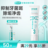 好易康抑制牙菌斑溶菌酶牙膏 改善牙菌斑养护牙龈清新健齿3号120g/支