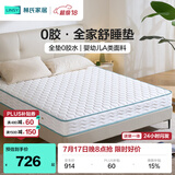 林氏家居CD189A20cm0胶净味棕硬弹椰棕整网弹簧床垫1.8米×2米偏硬睡感