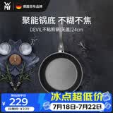 WMF福腾宝煎锅家用不粘锅煎盘煎蛋锅牛排锅Devil平底锅24cm厨房好物