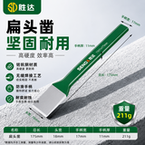 胜达凿子混凝土工具钨钢家用合金凿头水泥劈石器铬钒钢石工凿扁铲