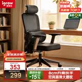 igrow爱果乐人体工学椅电竞电脑椅家用久坐办公椅可升降老板椅人工力学座椅