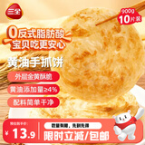 三全黄油手抓饼900g10片装 早餐半成品即食家庭早点儿童烧饼速食食品