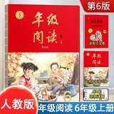 年级阅读六年级上册绘本课堂六年级上第6版 小学语文绘本课堂年级阅读人教版教材同步拓展阅读 六年级课外阅读专项训练