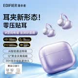 漫步者（EDIFIER）花再Zero Clip耳夹式蓝牙耳机 开放式无线耳机不入耳骨传导概念运动跑步防汗降噪挂耳长续航 礼物 极光紫【12°黄金夹角丨久戴不痛】