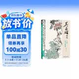 吴昌硕画集上卷《花卉蔬果》中国画临摹范本书籍写意牡丹花鸟鱼虫作品画册集欣赏初学者入门教材中国美院