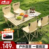 小魔户外桌椅 折叠桌椅套装 露营桌椅装备便携野营野餐蛋卷桌一桌四椅