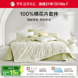 罗莱家纺 100%纯棉床上四件套全棉被套 220*250cm 绿色款