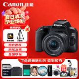 佳能（Canon）EOS 200D2 II 二代 单反相机 4K Vlog视频 家用便携高清美颜照相机 18-55mm标准变焦 旅行畅玩套装