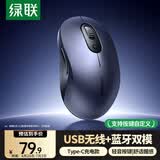 绿联无线蓝牙双模鼠标 轻音办公可Type-C充电 适用苹果Mac笔记本台式机iPad平板 按键可自定义鼠标