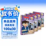 名侦探柯南漫画 警察学校正篇故事 警察故事 警校五人组（套装全4册）柯南漫画 名侦探柯南 柯南探案漫画 全彩抓帧漫画 工藤新一 毛利兰 灰原哀  怪盗基德 推理侦探漫画 寒假读物 新年礼物