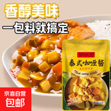 意大利面酱泰式风味咖喱鸡肉意面酱意粉拌面酱商用推荐80g 泰式咖喱80g*1【活动款】