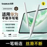 倍思适用华为/小米手写笔m-pencil电容笔平板笔触控触屏笔通用matepad11.5s/Pro12.2/Air12/Mini/Edge