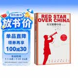 红星照耀中国青少版西行漫记正版原著无删减八年级上初二必读语文名著导读推荐董乐山译本专有版权学生阅读课外阅读暑期阅读人民文学出版社