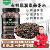 九月的诗有机黑润素养粥1.9斤黑花生黑豆黑藜麦黑米六黑粥原材料五谷杂粮