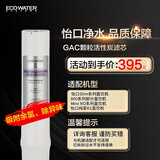 怡口净水（ECOWATER）净水器家用厨下式净水机原装滤芯 GAC滤芯（适用ERO265/252/131）
