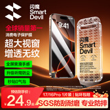 闪魔【T5-大视窗无纹膜】适用苹果16pro/17钢化膜iphone16pro手机膜防尘防摔窄黑边不挡屏抗指纹高清