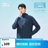 鸿星尔克防晒衣男夏季连帽轻薄冰感外套UPF100+运动跑步风衣