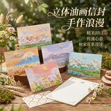 名遇迷你油画信封信纸套装高颜值表白情书送女友教师节高级感礼物手写信笺云销雨霁 6+10+6件套
