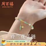 周百福 和田玉竹手链女手串手环生日礼物送女友