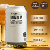 燕大师精酿啤酒320mL*24罐纯麦小麦啤酒原浆整箱聚会烧烤京东自营