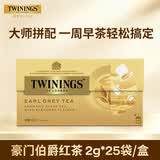 川宁（TWININGS）豪门伯爵红茶进口茶叶25袋*2g 办公室下午茶独立茶包