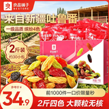 良品铺子新疆特产葡萄果干休闲追剧零食 【无核4色】四色葡萄干1000g*1盒 -