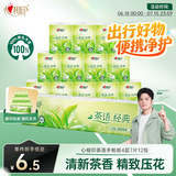 心相印手帕纸茶语经典 淡茶香4层7片*12包 便携纸巾 新旧发