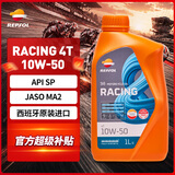 REPSOL西班牙RACING-雷神全合成摩托车机油欧洲原装进口SP-10W-50 1L