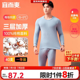 宜而爽【三层加厚 100%纯棉】三层棉男士保暖内衣套装全棉圆领秋衣秋裤