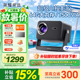荣耀亲选AI投影仪Pro 钛空灰云台投影仪家用卧室 64G大内存 750CVIA 真1080P高清 AI隔空遥控投影机