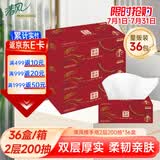 清风商用擦手纸2层200抽*36盒批发盒装整箱酒店纸巾纸抽卫生纸整箱