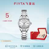 飞亚达（FIYTA）经典“白月光”机械钢带女表皮带礼盒 节日礼物送女友