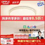 欧普照明（OPPLE）护眼吸顶灯卧室灯智能高显色LED照明简约轻奢风呵护光 玉莹II