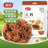 富昌 香辛料 大料50g 不熏不掺 八角茴香大料 火锅调料 佐料炖肉料