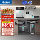海尔（Haier）鲜活水前置管线机套装【R793D2U1净水器+15T/h自动冲洗前置Z45+冷热管线机HGDZ2571】6年长效RO膜