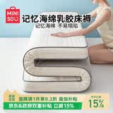 名创优品（MINISO）记忆海绵天然抗菌乳胶床垫子床褥子学生宿舍单人1.2x2米床