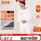 宜而爽【三层加厚 100%纯棉】三层棉男士保暖内衣套装全棉圆领秋衣秋裤