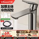 万和（Vanward）面盆水龙头洗手盆卫生间冷热双控浴室柜洗脸洗漱台盆水龙头通用