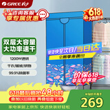 格力（GREE）【一机多用 三档温度调节】干衣机烘干机家用烘衣服除湿梅雨季烘鞋1200W高温除菌螨NFA-12A-WG