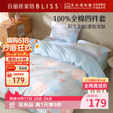 百丽丝水星家纺出品四件套床上纯棉100%全棉四件套被套床单被罩双人床上用品套件1.8m床
