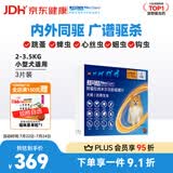 超可信（NexGard SPECTRA）狗狗进口驱虫药小型犬XS号体内外同驱去跳蚤蜱虫原研药3片装