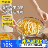 炊大皇 滤油盘2件套 304不锈钢油炸小吃沥油沥水过滤网+盘套装22cm